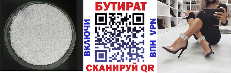 БУТИРАТ Butirat  купить   Городец 