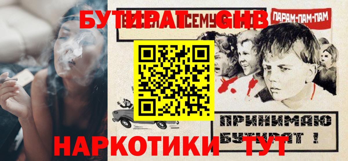 Бутират  Вход с VPN  Городец  БУТИРАТ жидкий экстази 