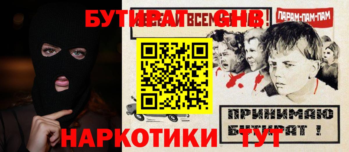 БУТИРАТ 99% Городец