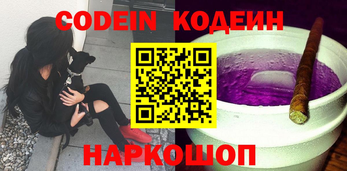 Кодеиновый сироп Lean напиток Lean (лин) Городец