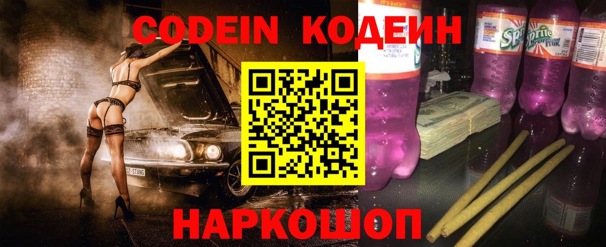 Городец  Кодеиновый сироп Lean Purple Drank  Вход с VPN 