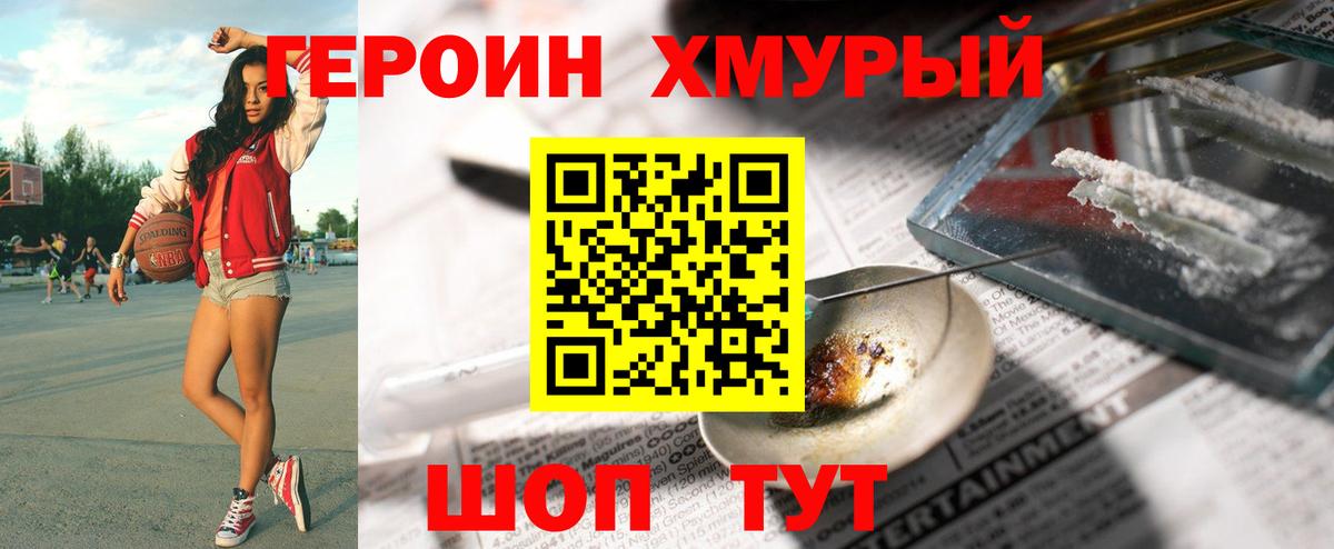 Героин  ГЕРОИН Афган  Вход с VPN  Городец 