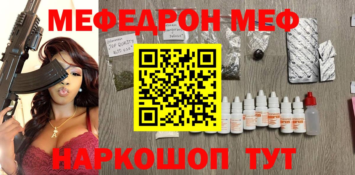 Меф  Мефедрон mephedrone  МЯУ-МЯУ  Вход с VPN  Мефедрон мука  Городец 
