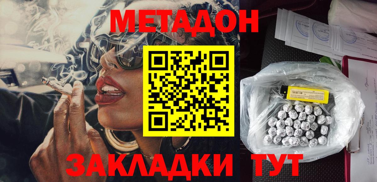 МЕТАДОН белоснежный  Вход с VPN  Городец 